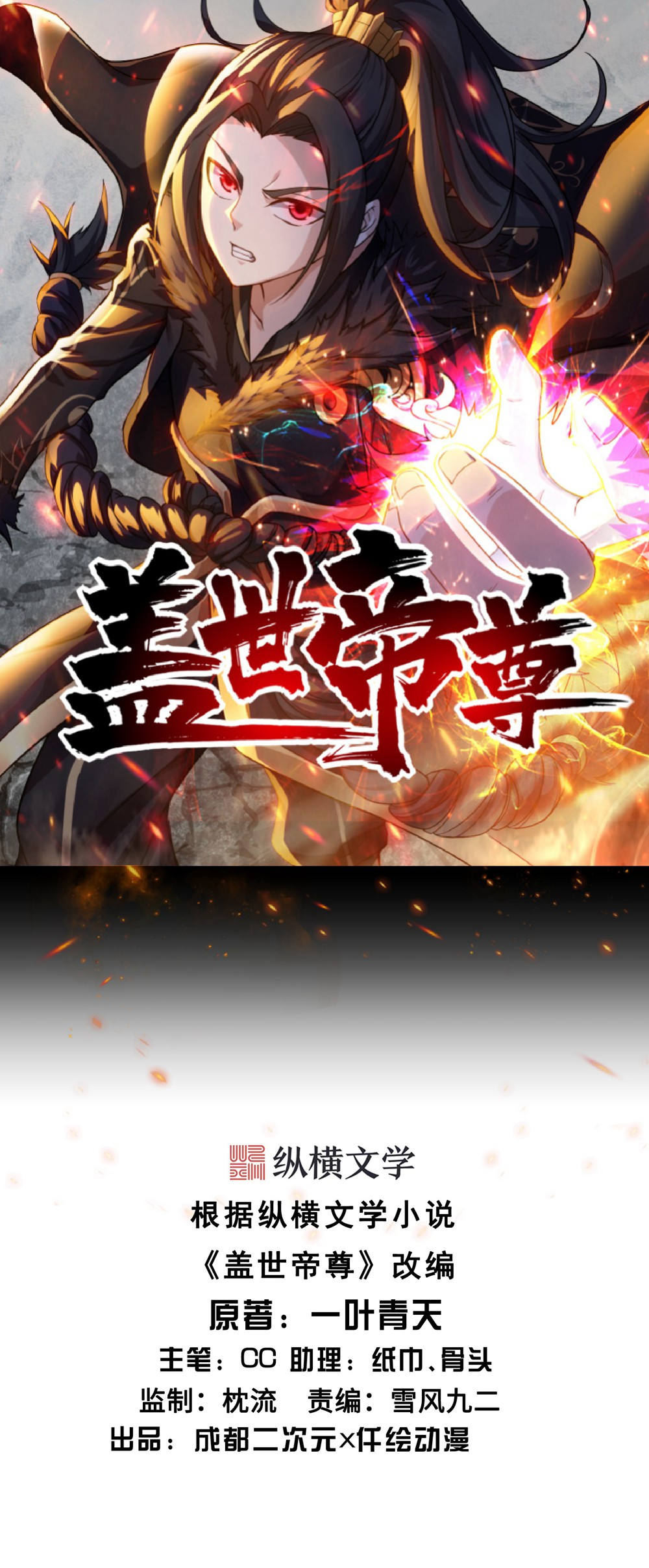 Matchless Emperor Ch. 6 第2页