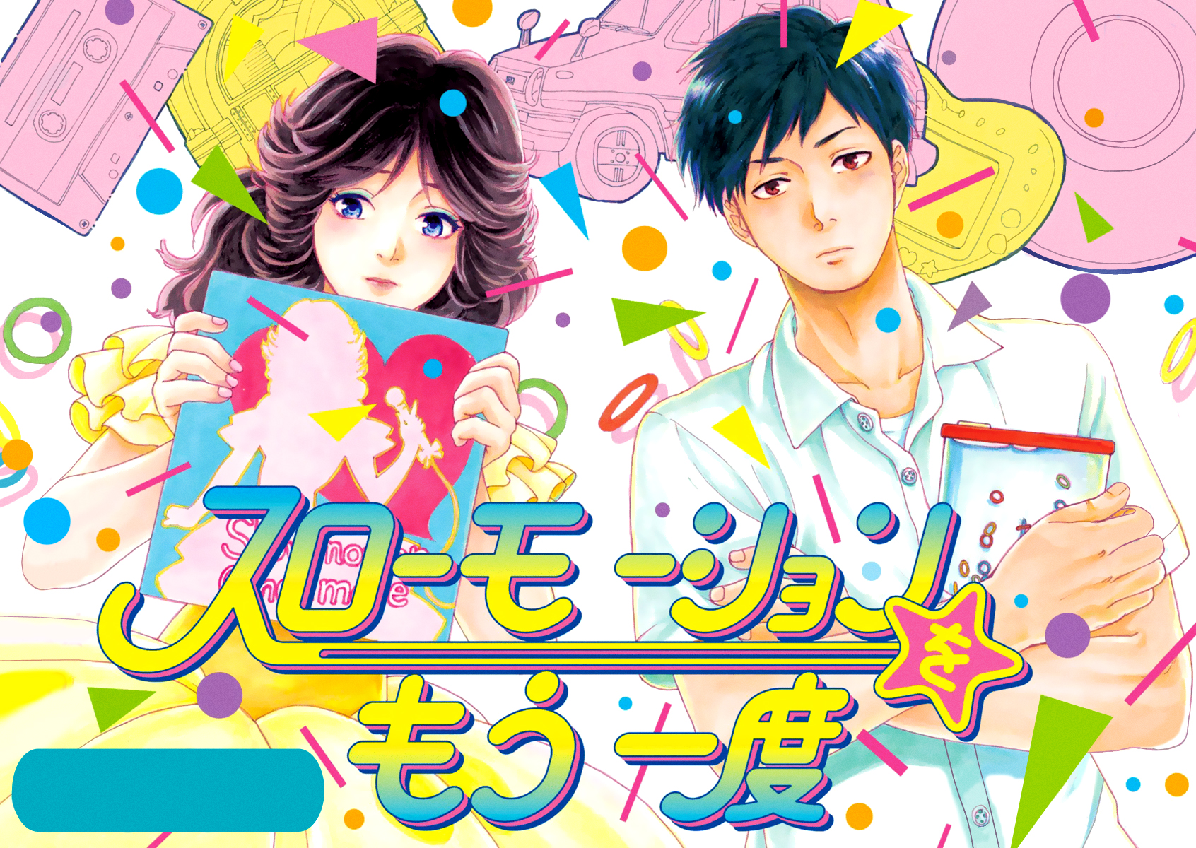 Slow Motion wo Mou Ichido Shoujo A 第44页