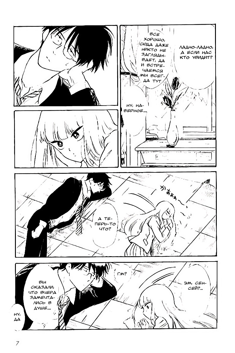 Shiota-sensei to Amai-chan Vol. 1 Ch. 0 第11页