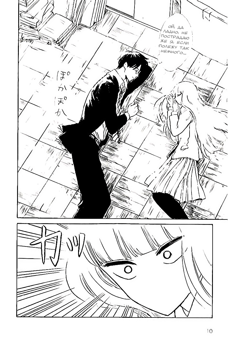 Shiota-sensei to Amai-chan Vol. 1 Ch. 0 第14页