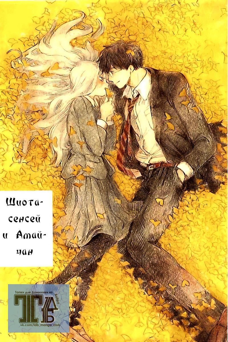 Shiota-sensei to Amai-chan Vol. 1 Ch. 0 第3页
