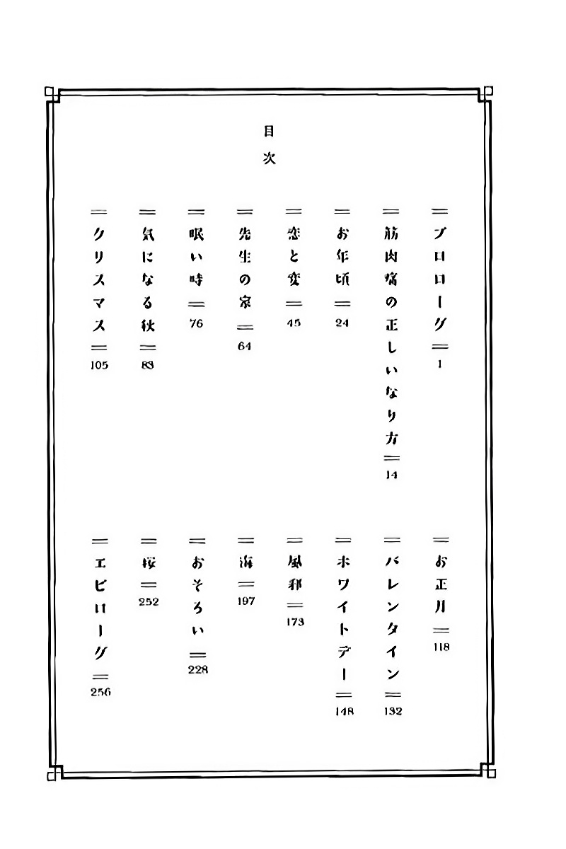 Shiota-sensei to Amai-chan Vol. 1 Ch. 0 第4页