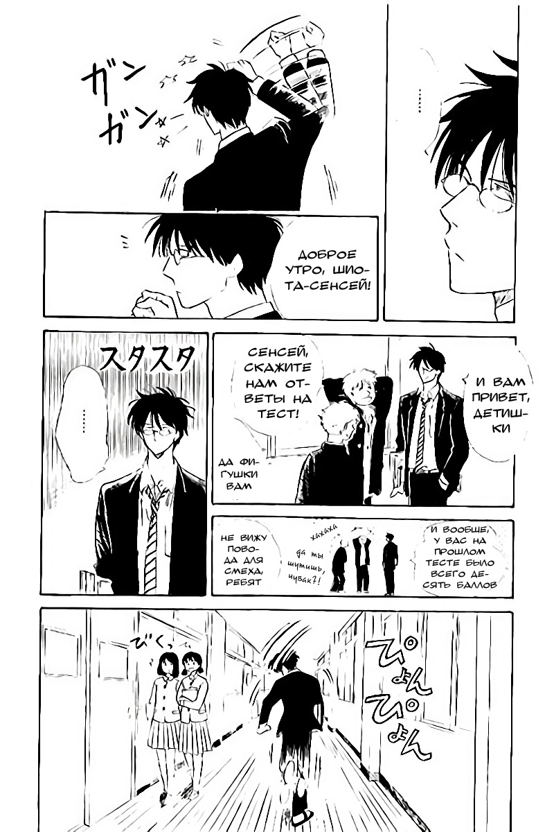 Shiota-sensei to Amai-chan Vol. 1 Ch. 0 第6页