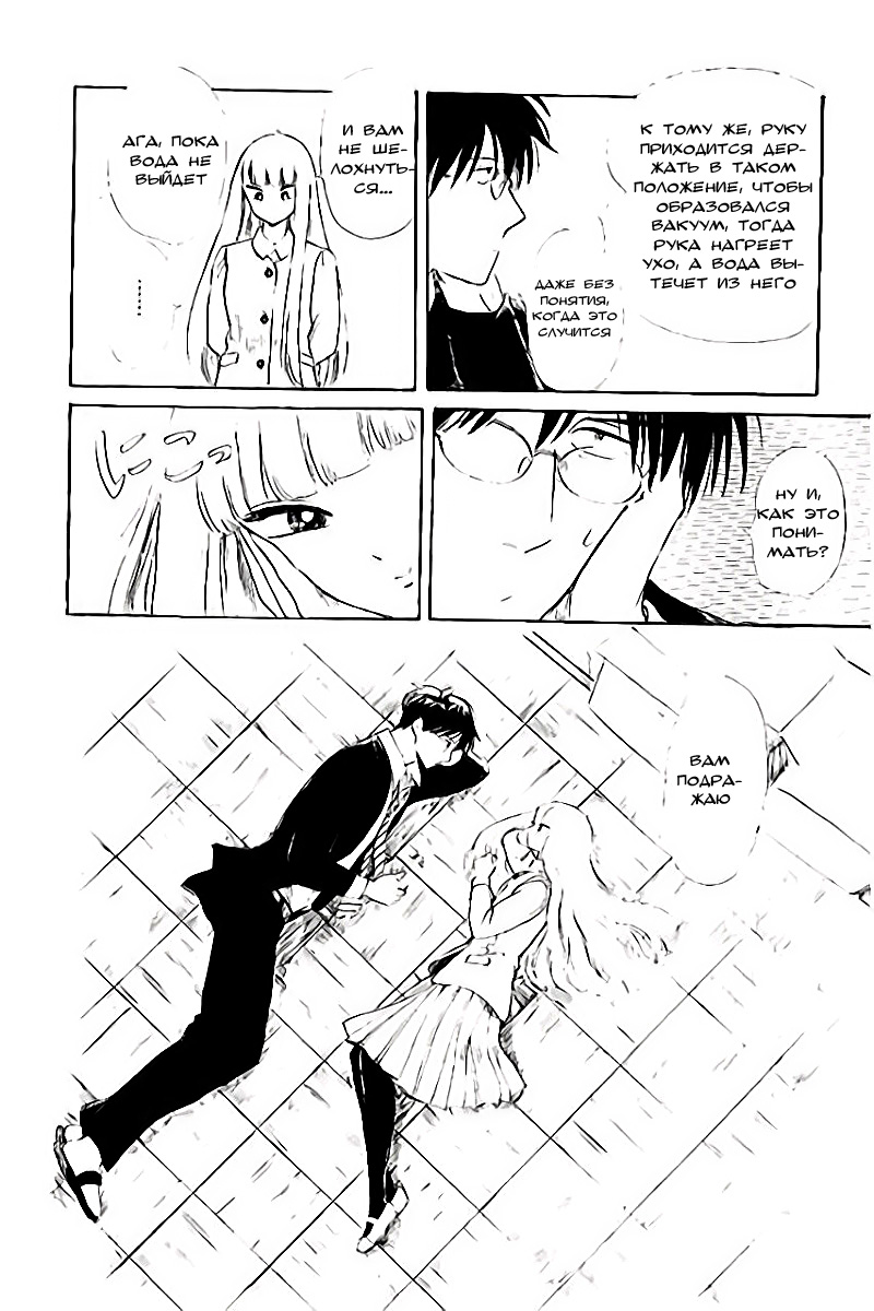 Shiota-sensei to Amai-chan Vol. 1 Ch. 0 第10页