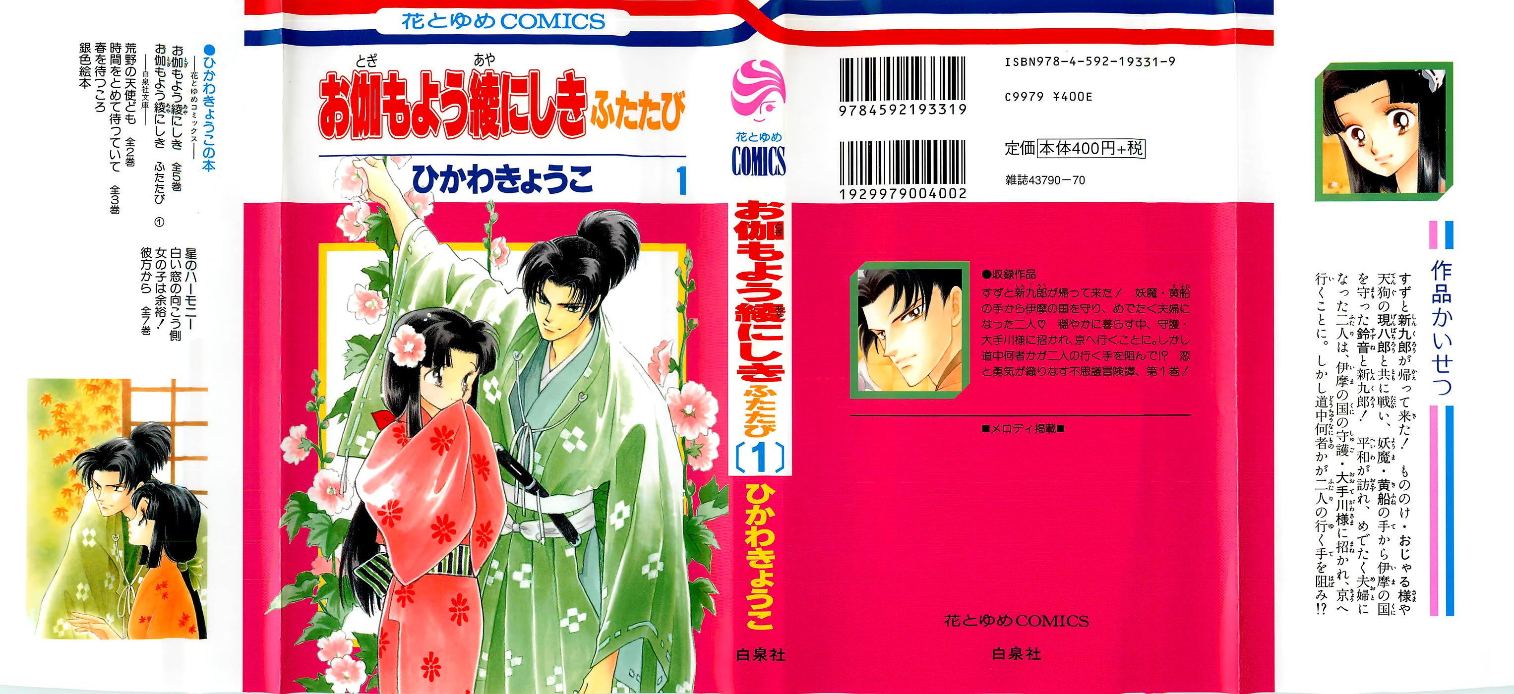 Otogi Moyou Ayanishiki Futatabi 第4页