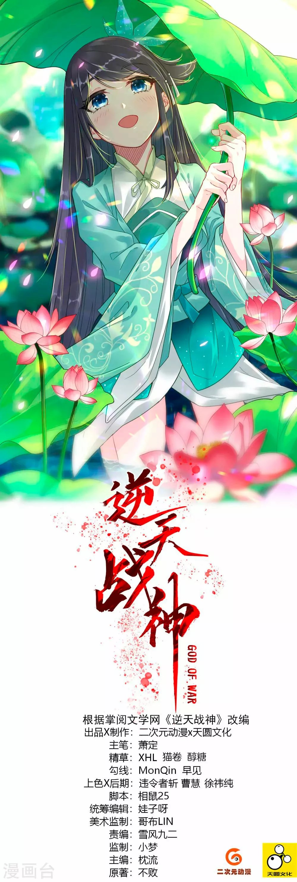 Heaven Defying God of War Ch. 2 第3页