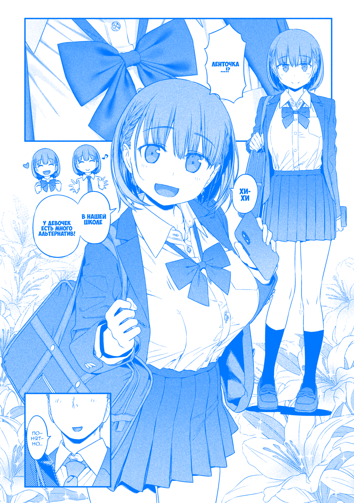 Getsuyoubi no Tawawa (Blue) (Fan Colored) Ай-Чан, Часть 2 (Голубая) 第2页