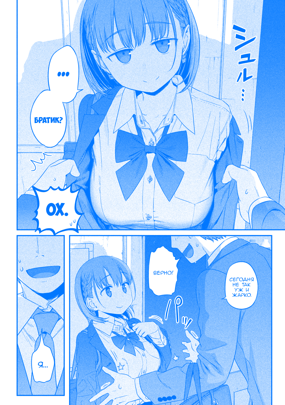 Getsuyoubi no Tawawa (Blue) (Fan Colored) Ай-Чан, Часть 2 (Голубая) 第10页