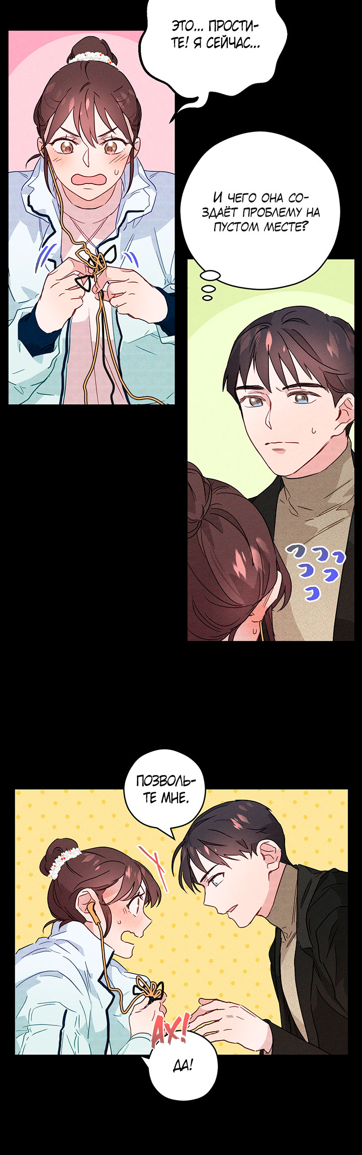 A Morning Kiss at Tiffany's Ch. 4 第16页