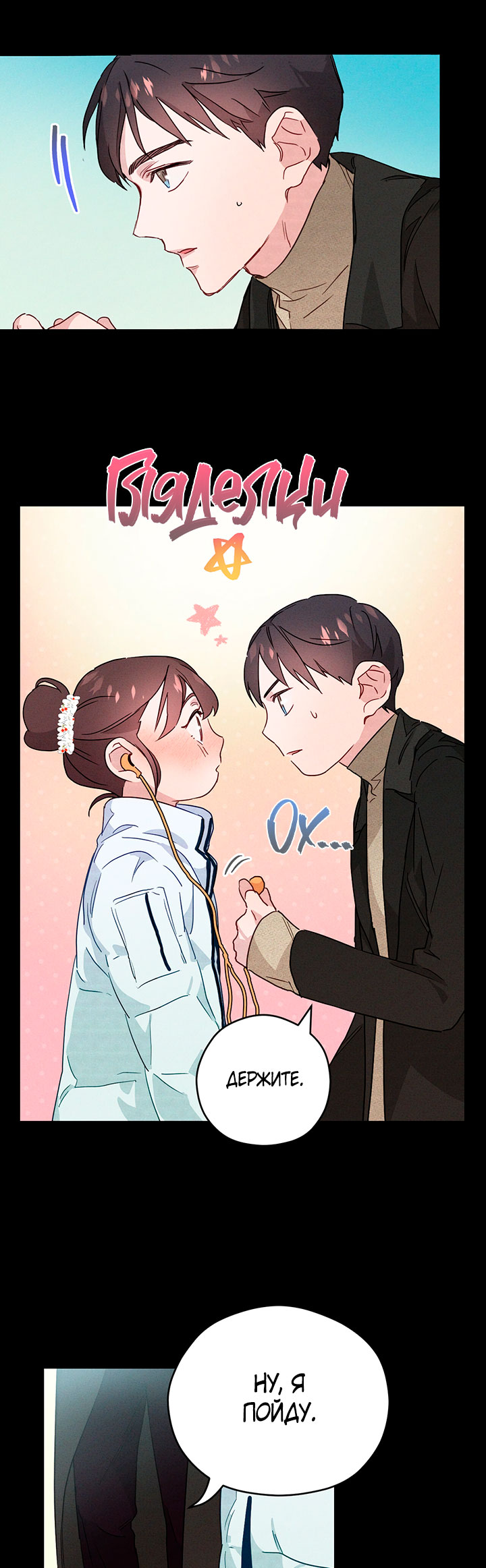 A Morning Kiss at Tiffany's Ch. 4 第17页