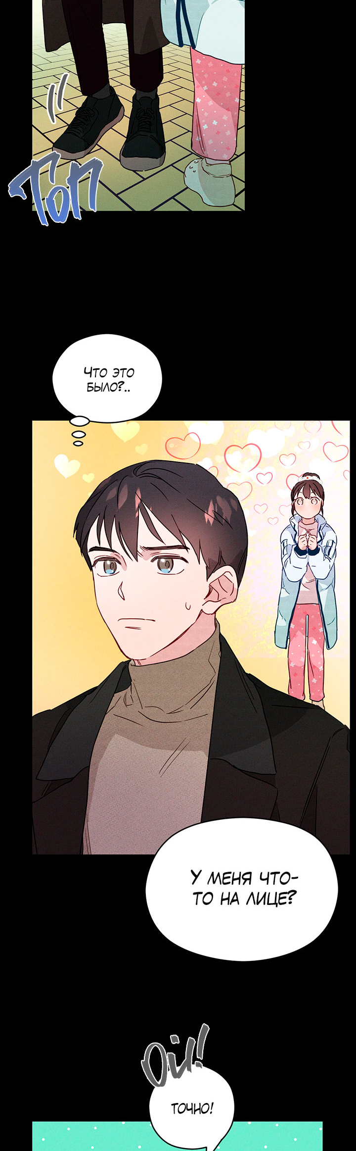 A Morning Kiss at Tiffany's Ch. 4 第18页
