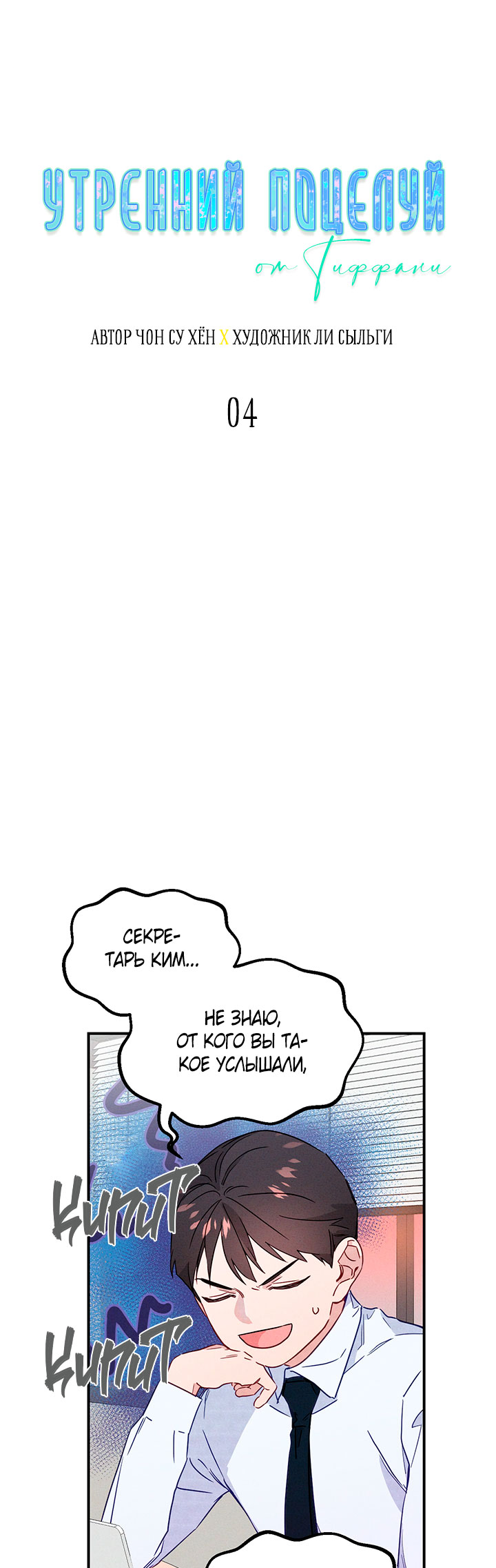 A Morning Kiss at Tiffany's Ch. 4 第3页