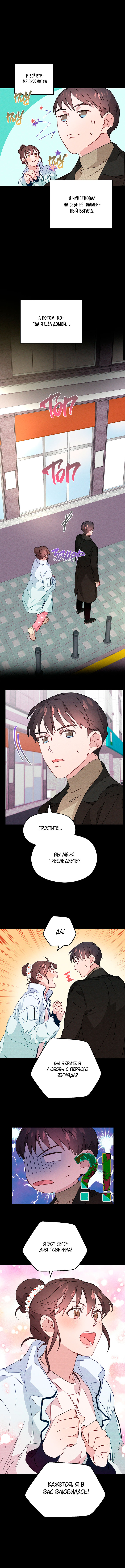 A Morning Kiss at Tiffany's Ch. 4 第27页
