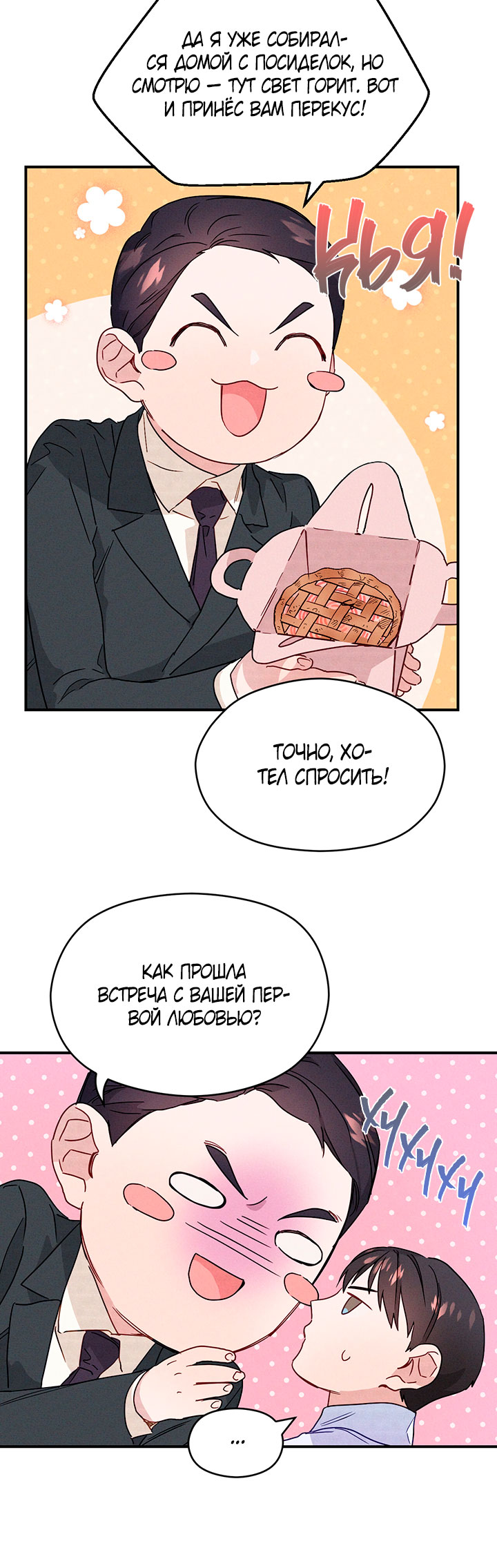 A Morning Kiss at Tiffany's Ch. 4 第5页