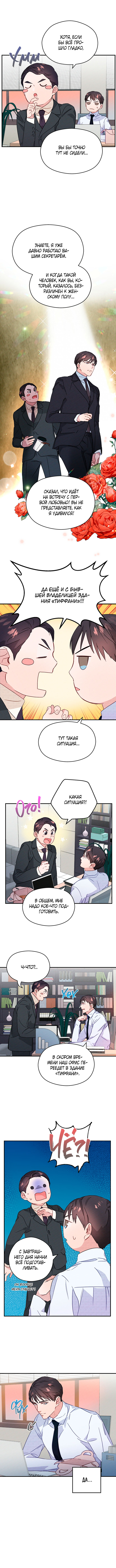 A Morning Kiss at Tiffany's Ch. 4 第6页
