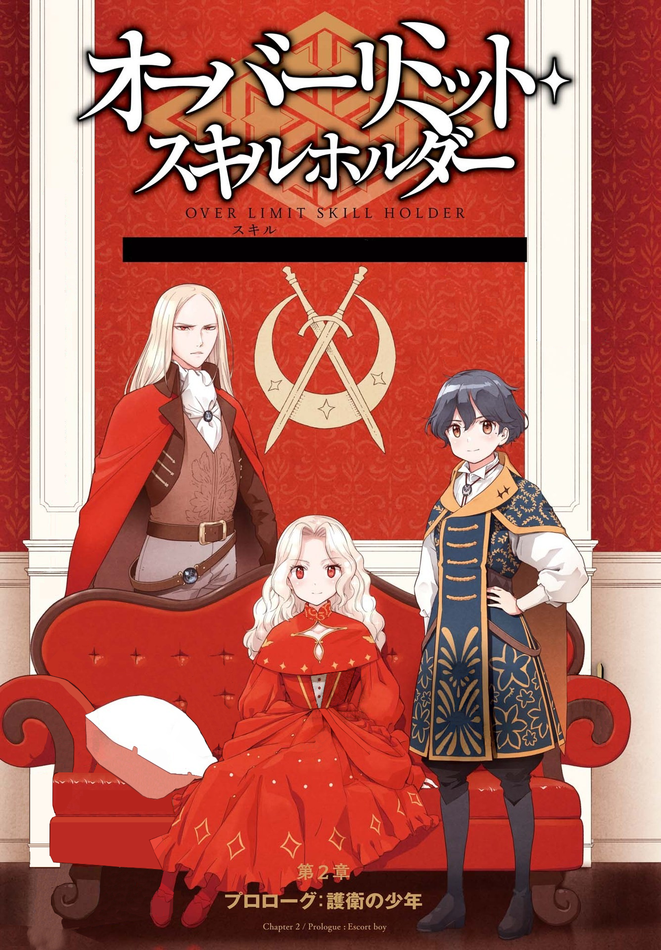 Genkaigoe no Skill wa, Tenseisha ni Shika Atsukaenai - Over Limit Skill Holder Arc 2 Prologue 第1页