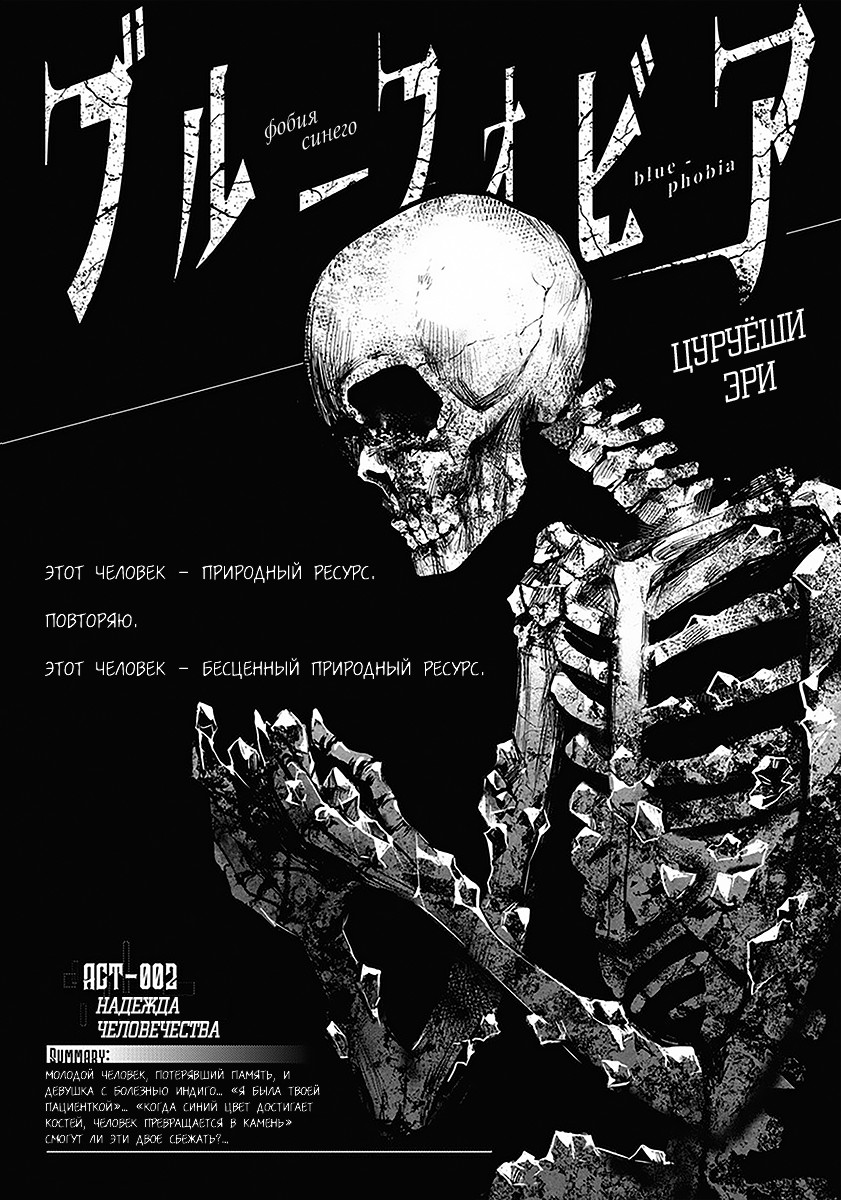 Blue Phobia Vol. 1 Ch. 2 第2页