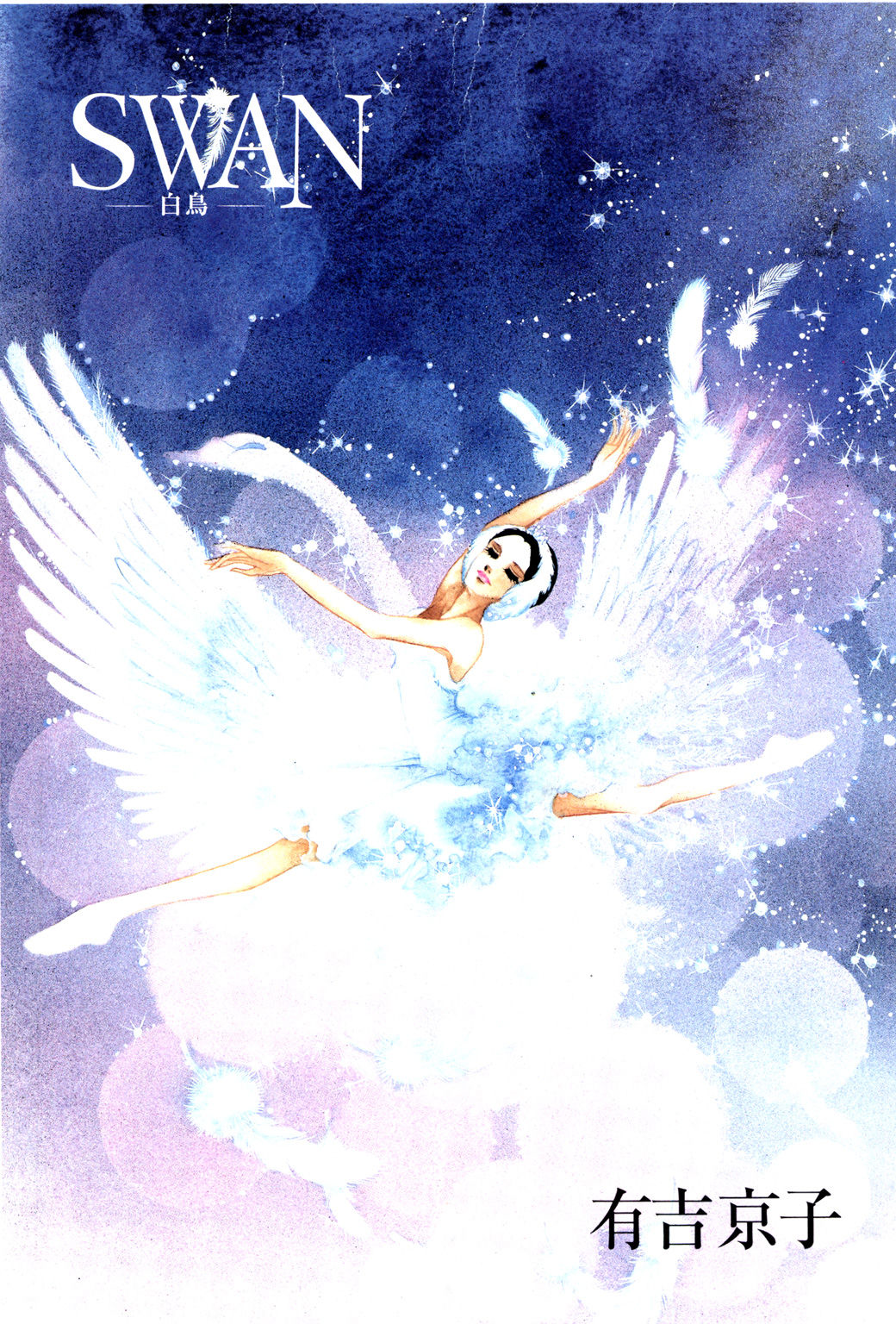 SWAN Chapitre 1 第5页