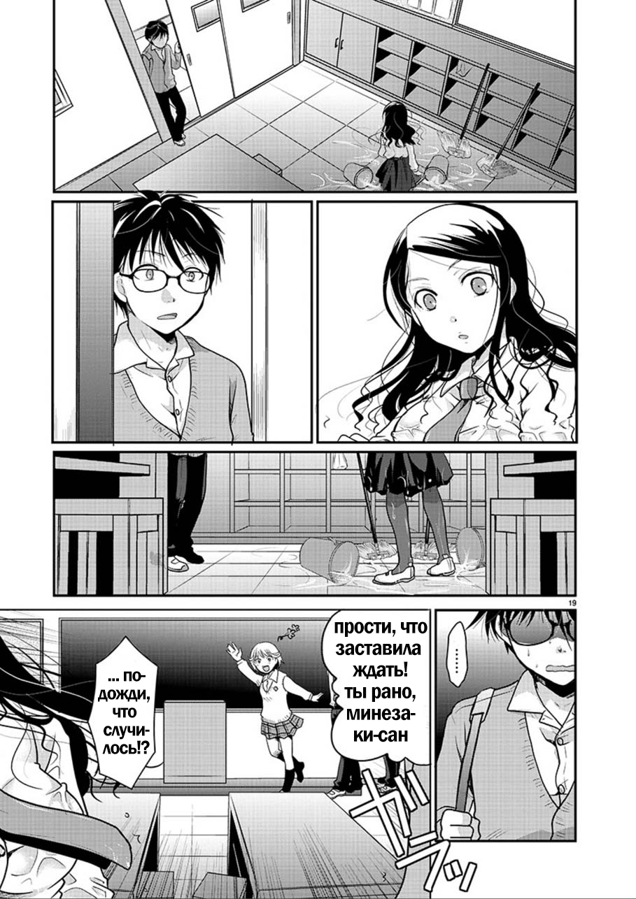 Takane no Hana wa Midaresaki Vol. 1 Ch. 1 第19页