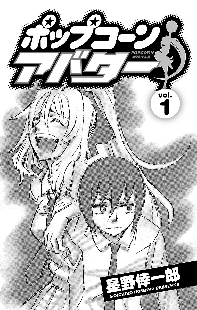 Popcorn Avatar Vol. 1 Ch. 1 第3页