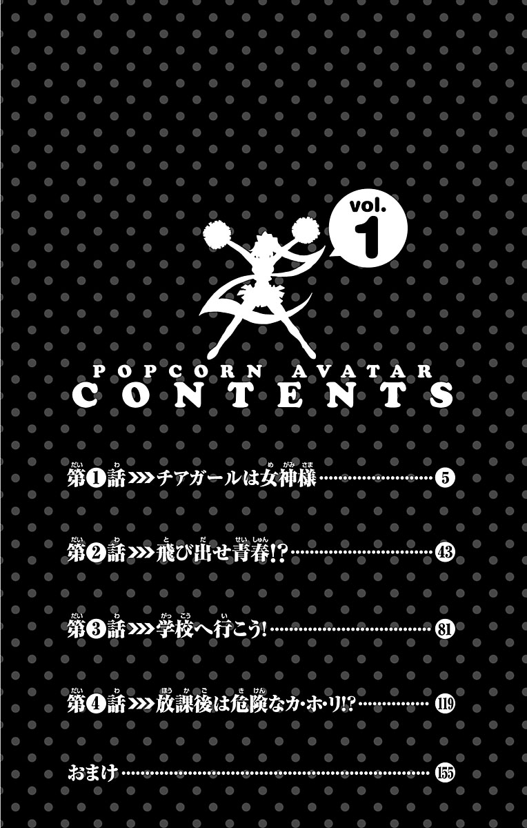 Popcorn Avatar Vol. 1 Ch. 1 第4页