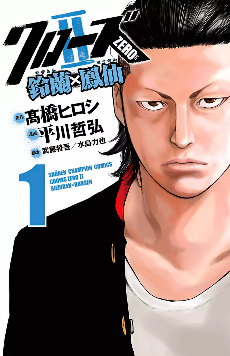 Crows ZERO II - Suzuran x Housen Todos los chicos de la escuela secundaria Suzuran 第1页