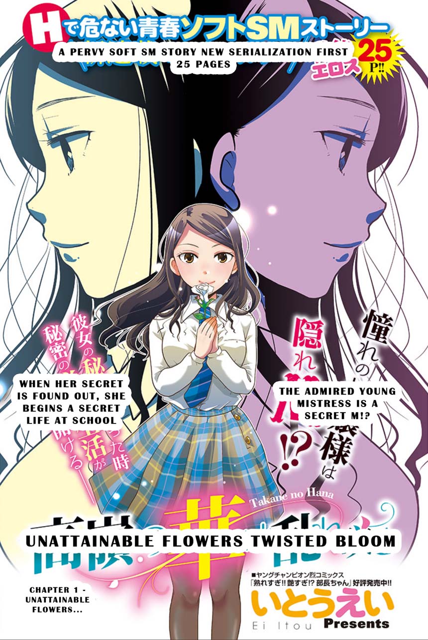 Takane no Hana wa Midaresaki 第1页