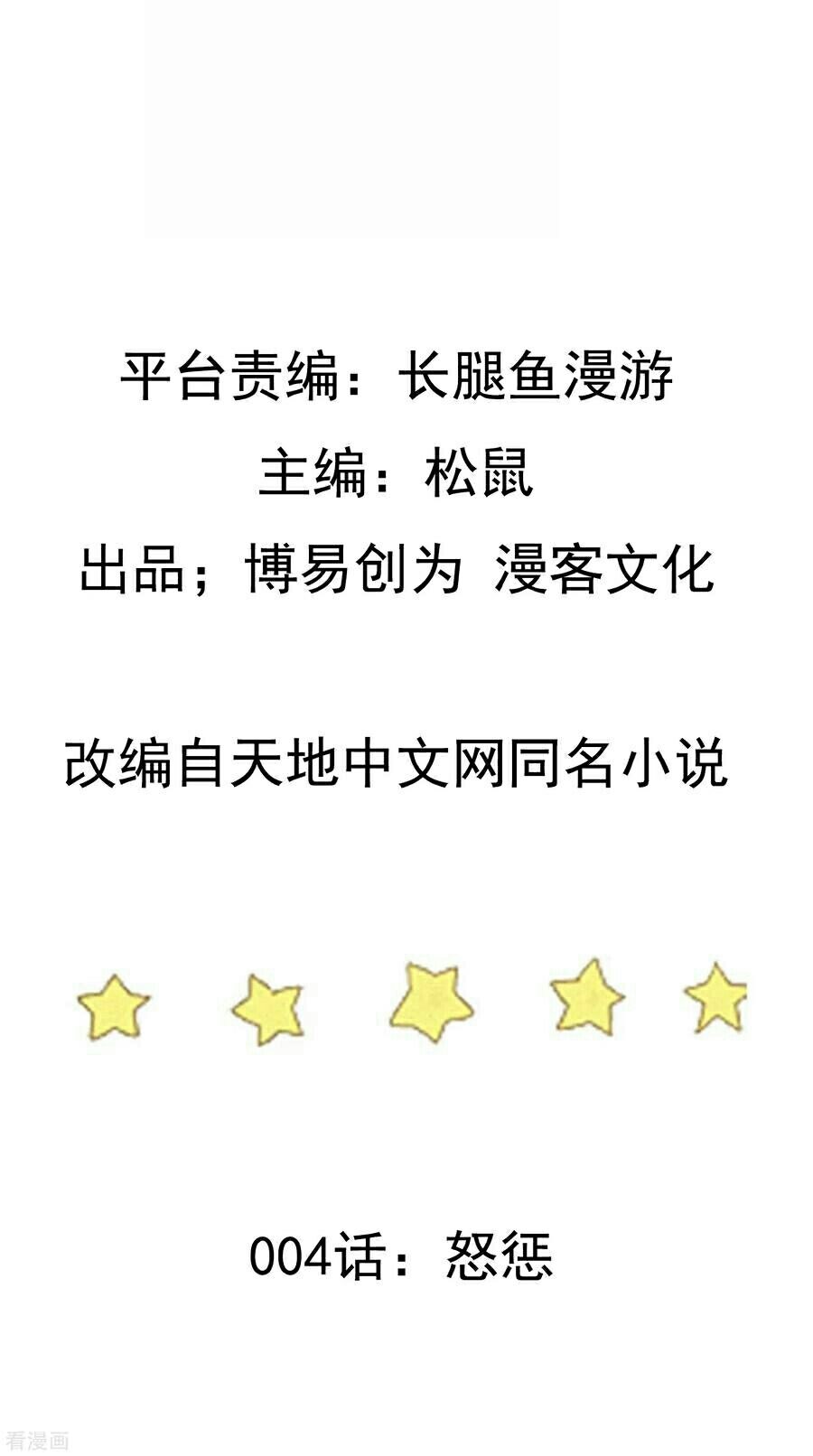 Trample on the River of Immortality Ch. 4 第2页