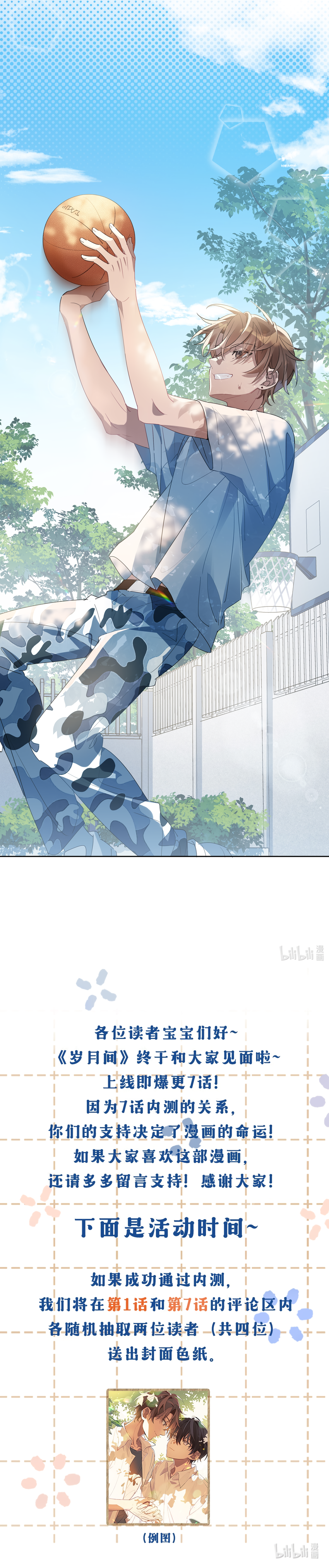Between the Years Ch. 1 第9页