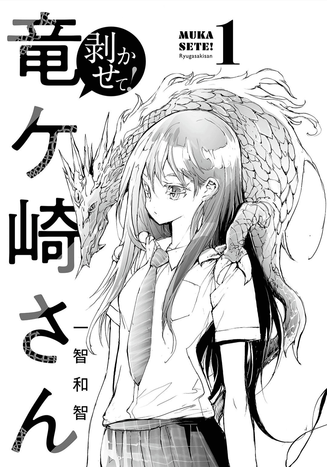 Mukasete! Ryuugasaki-san 第7页