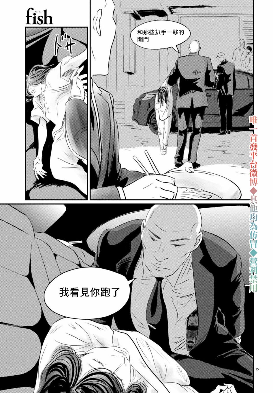 Fish Vol. 1 Ch. 1 第16页