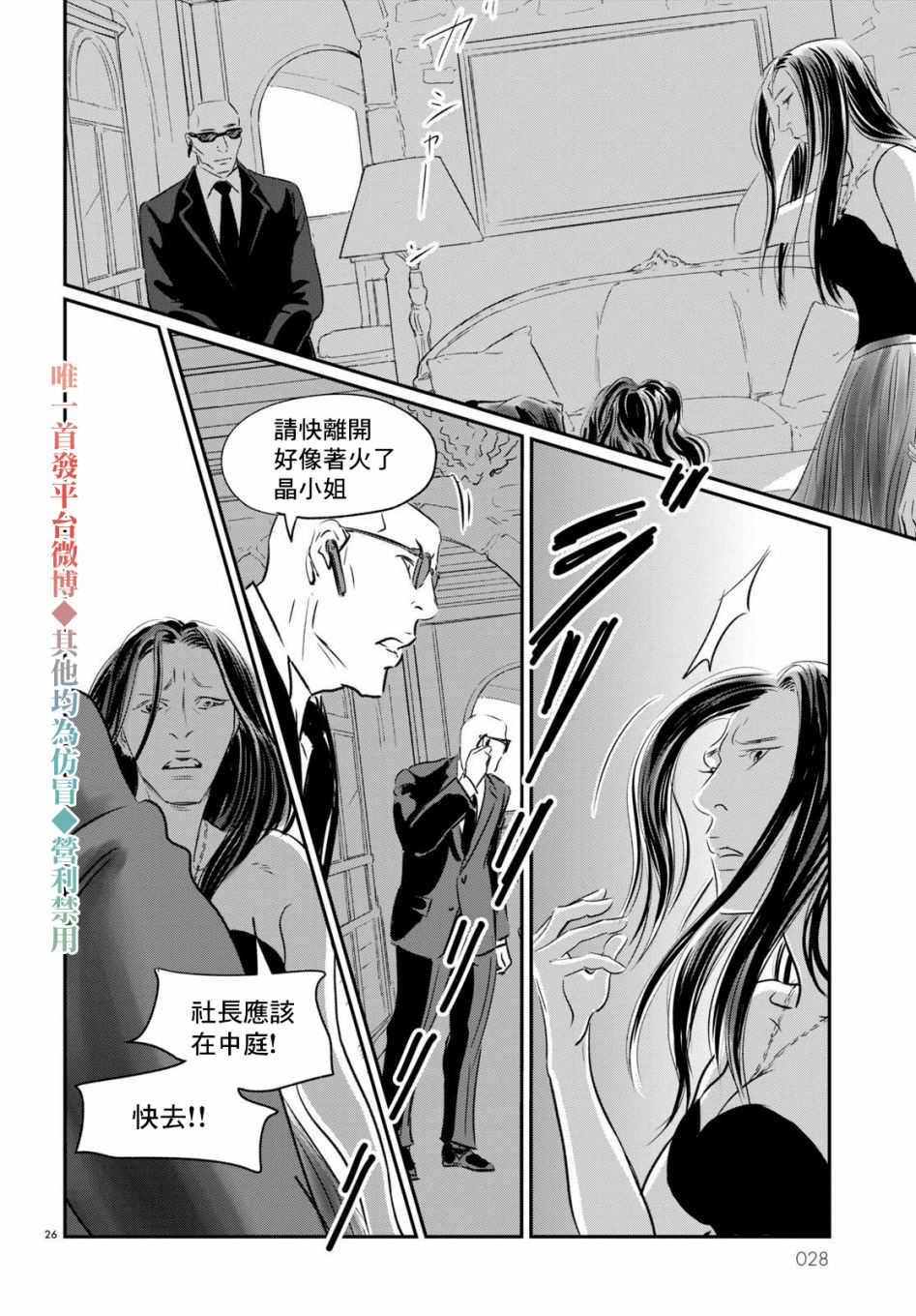 Fish Vol. 1 Ch. 1 第26页
