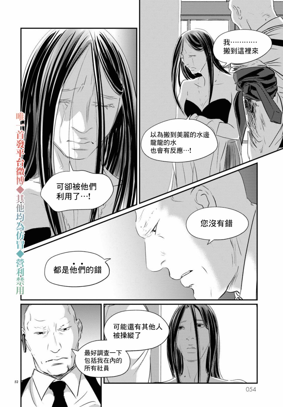 Fish Vol. 1 Ch. 1 第49页
