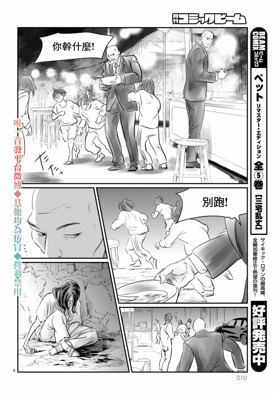 Fish Vol. 1 Ch. 1 第9页