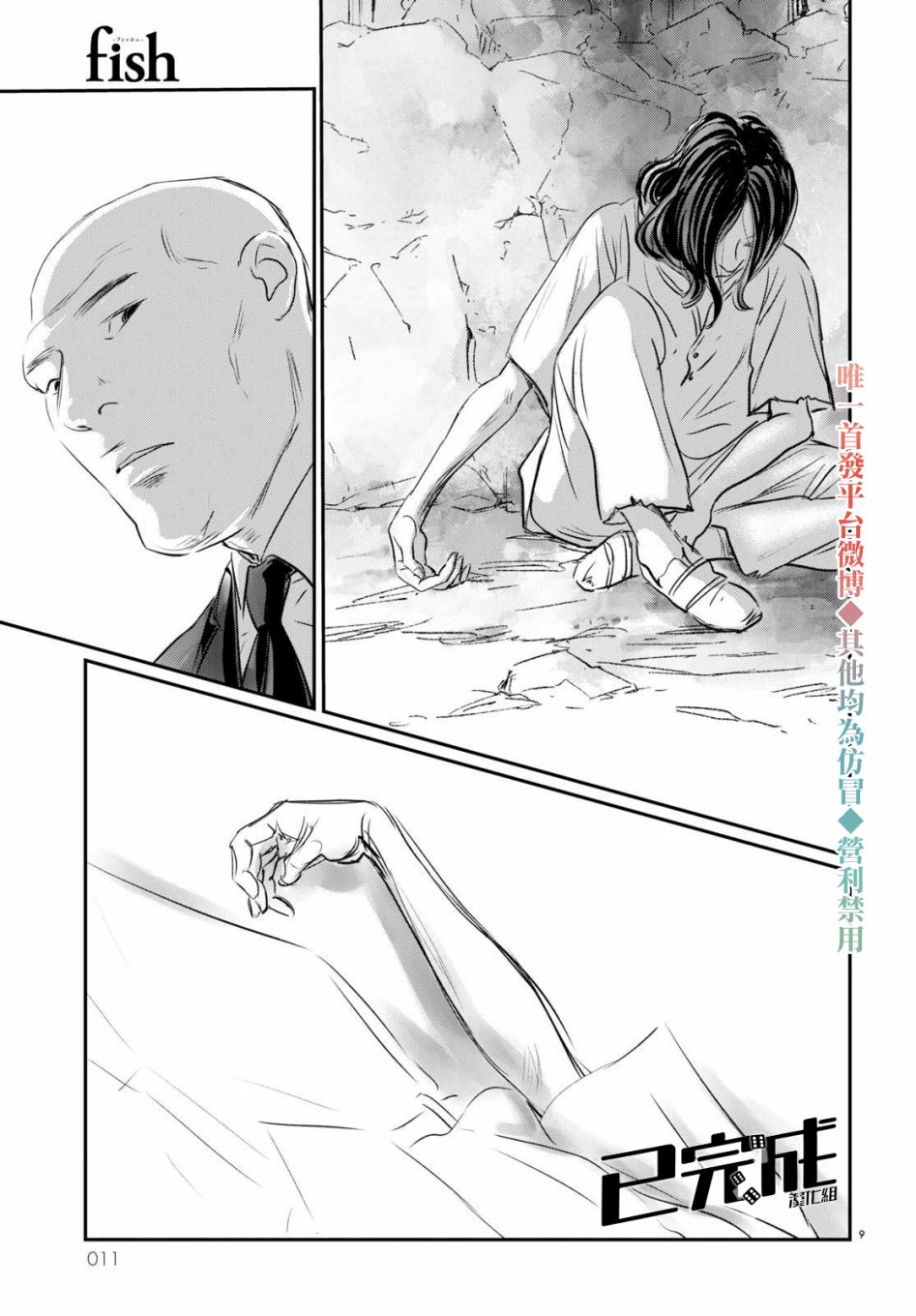Fish Vol. 1 Ch. 1 第10页