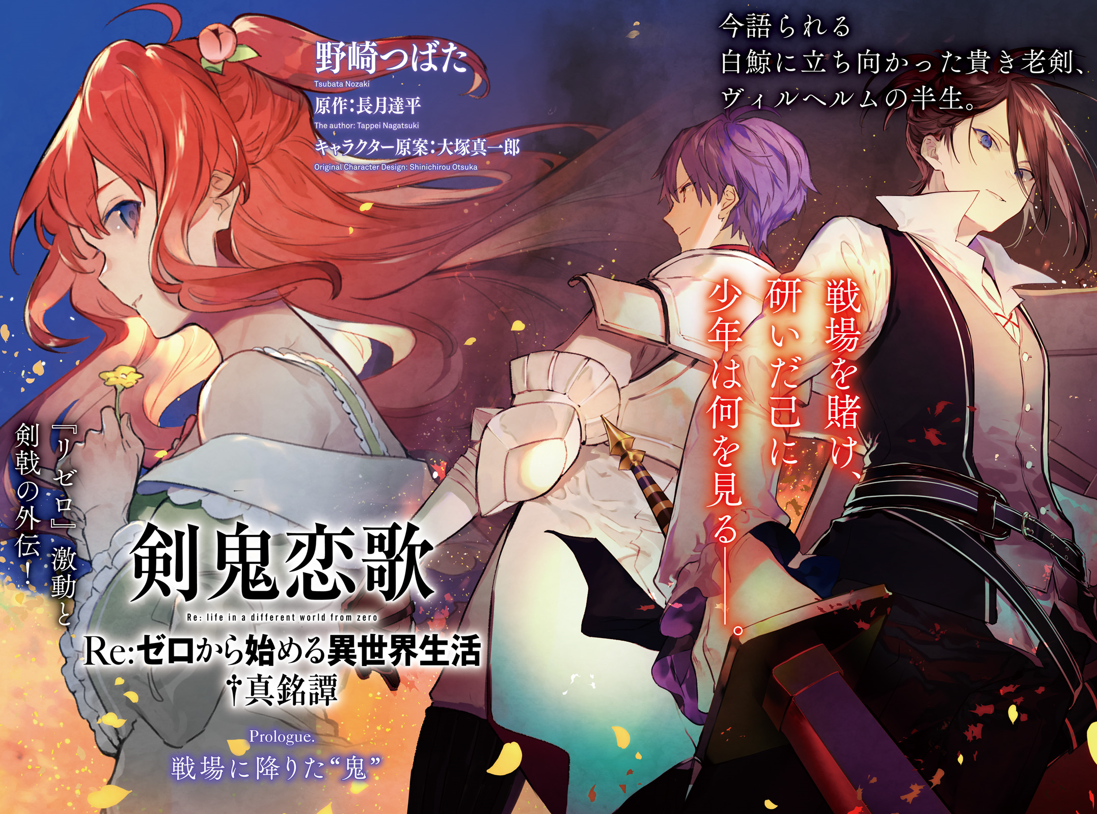Kenki Renka: Re:Zero kara Hajimeru Isekai Seikatsu † Shinmeitan 第2页