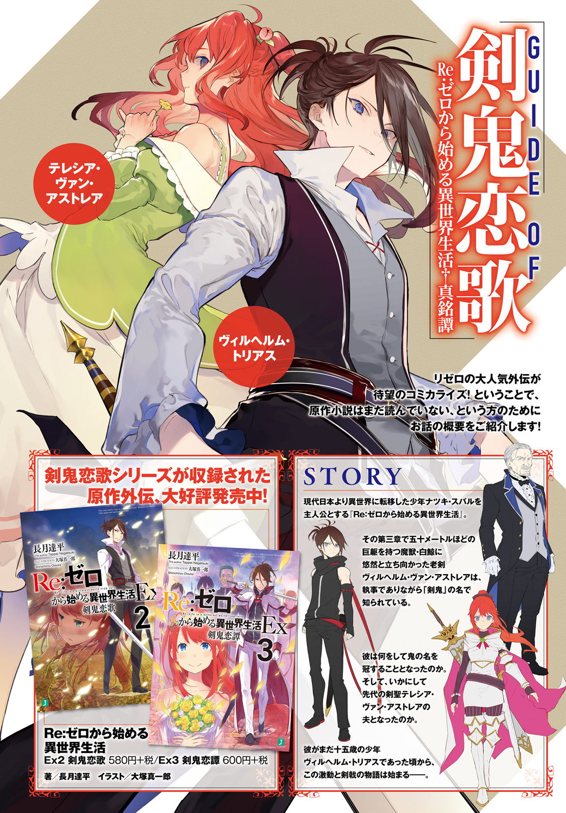 Kenki Renka: Re:Zero kara Hajimeru Isekai Seikatsu † Shinmeitan 第3页