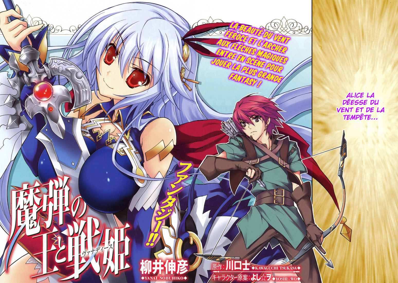 Madan no Ou to Vanadis Alice, déesse du vent et de la tempête 第3页