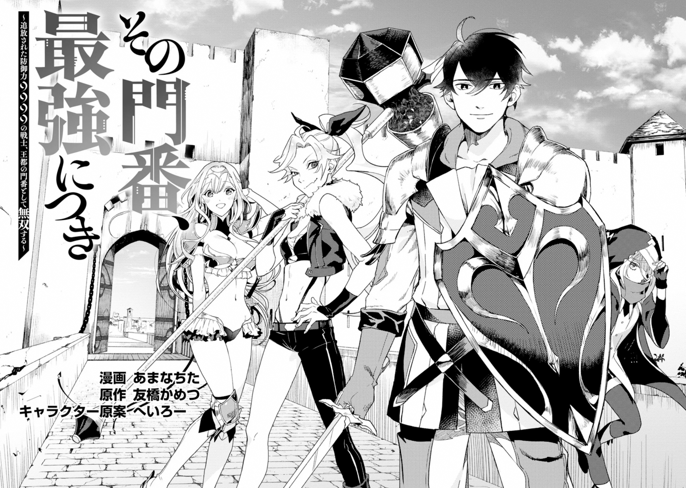 Sono Monban, Saikyou ni Tsuki: Tsuihou Sareta Bougyoryoku 9999 no Senshi, Outo no Monban to shite Musou Suru Capítulo 1 第12页