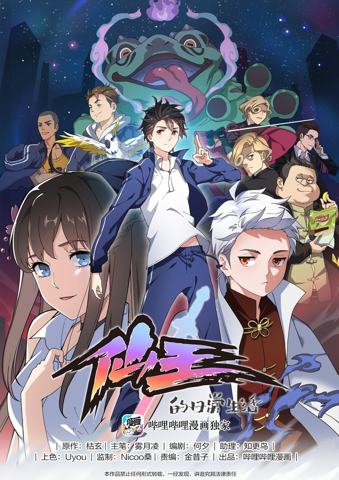 The Daily Life of Immortal King O rei demônio está chegando! 第2页