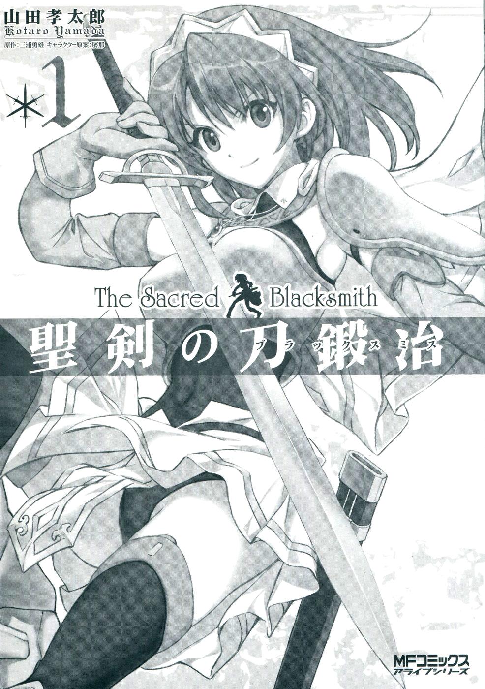 Seiken no Blacksmith Prolog 第3页