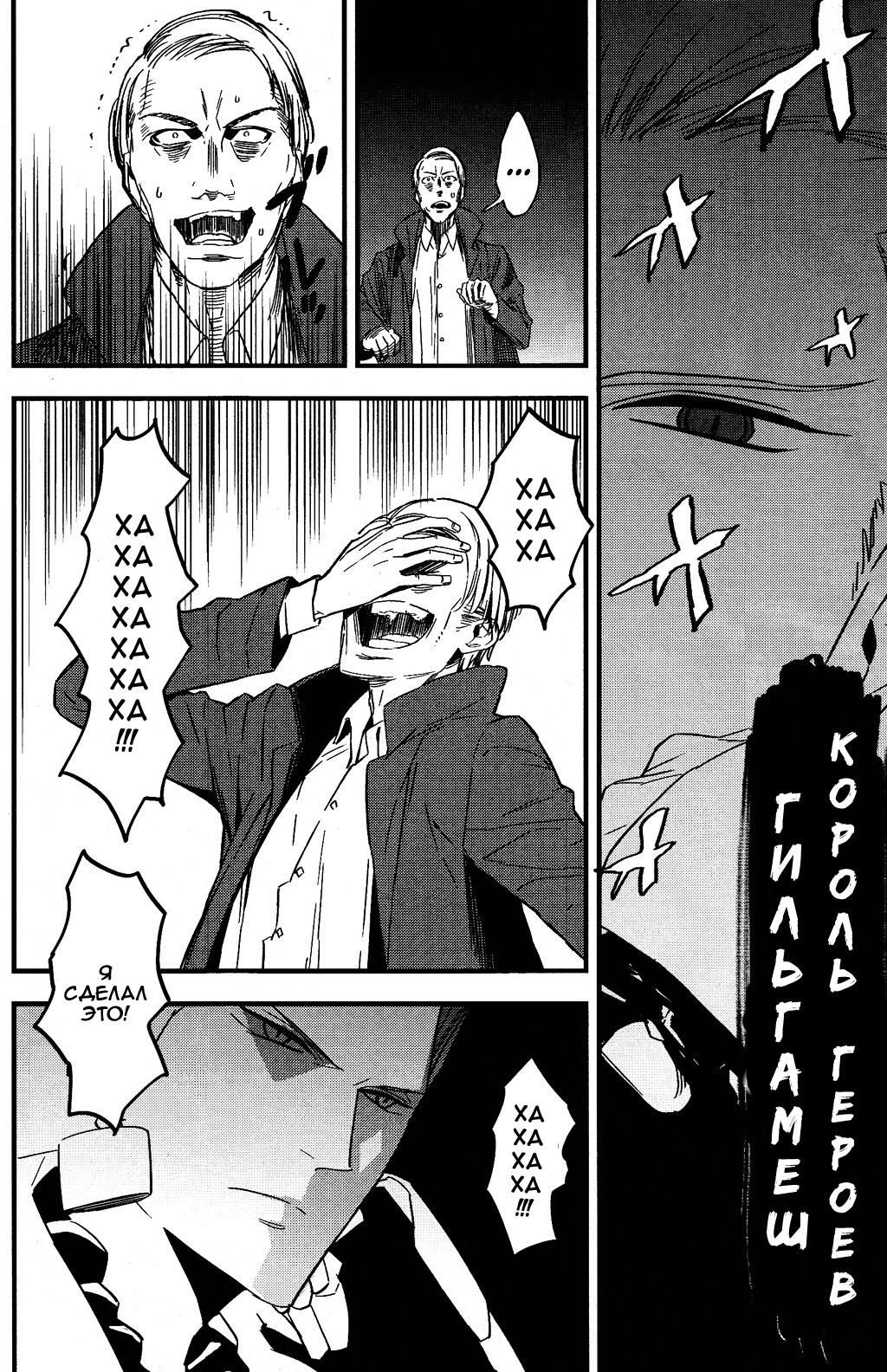 Fate/strange Fake Арчер 第11页