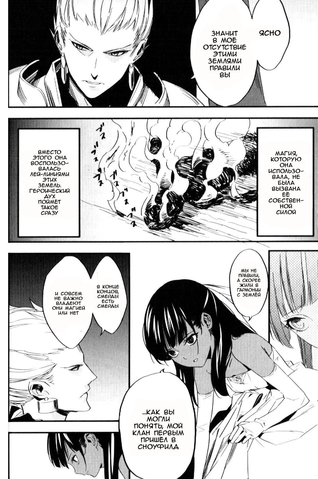 Fate/strange Fake Арчер 第23页