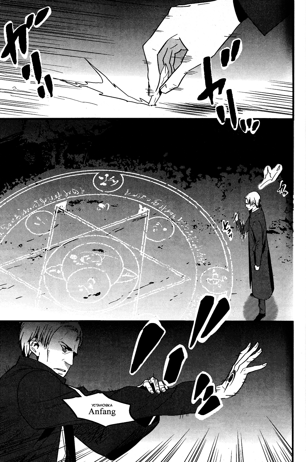 Fate/strange Fake Арчер 第7页