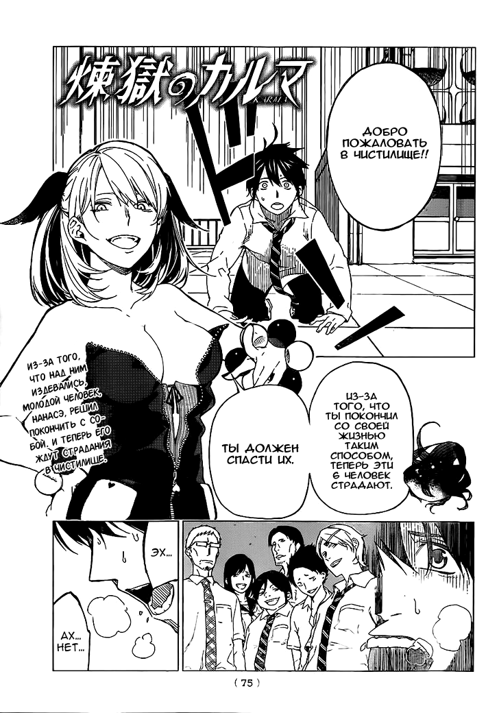 Rengoku no Karma Ученик старшей школы (2) 第2页