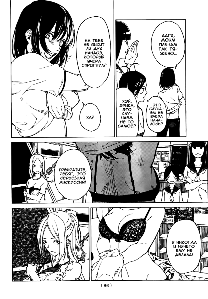 Rengoku no Karma Ученик старшей школы (2) 第13页