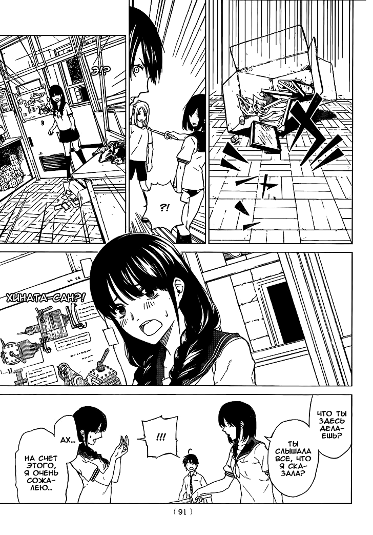Rengoku no Karma Ученик старшей школы (2) 第18页