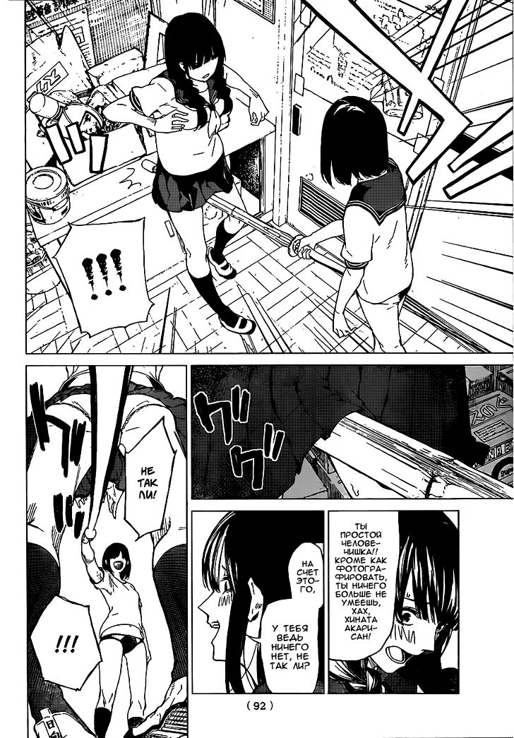 Rengoku no Karma Ученик старшей школы (2) 第19页