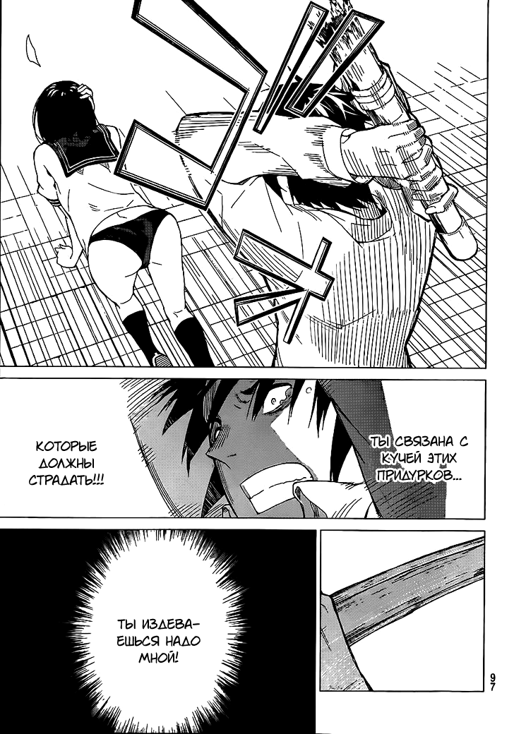 Rengoku no Karma Ученик старшей школы (2) 第24页