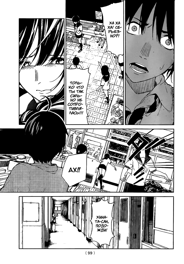 Rengoku no Karma Ученик старшей школы (2) 第26页